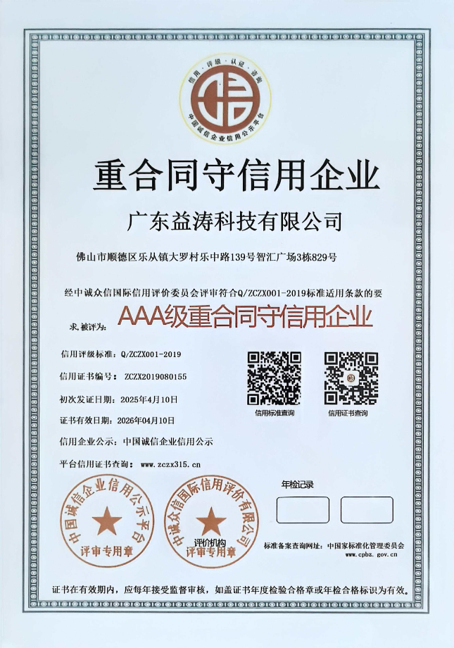 肇庆荣誉证书