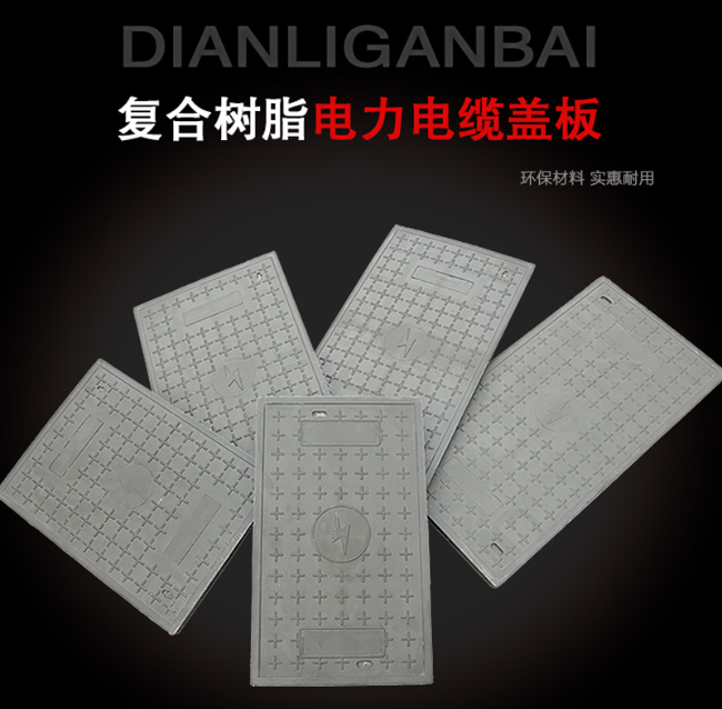 肇庆树脂复合电力盖板展示
